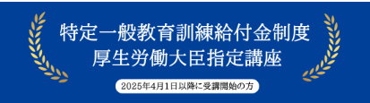 教育訓練給付金